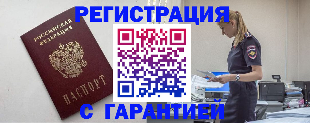 временная регистрация в Лебедяни