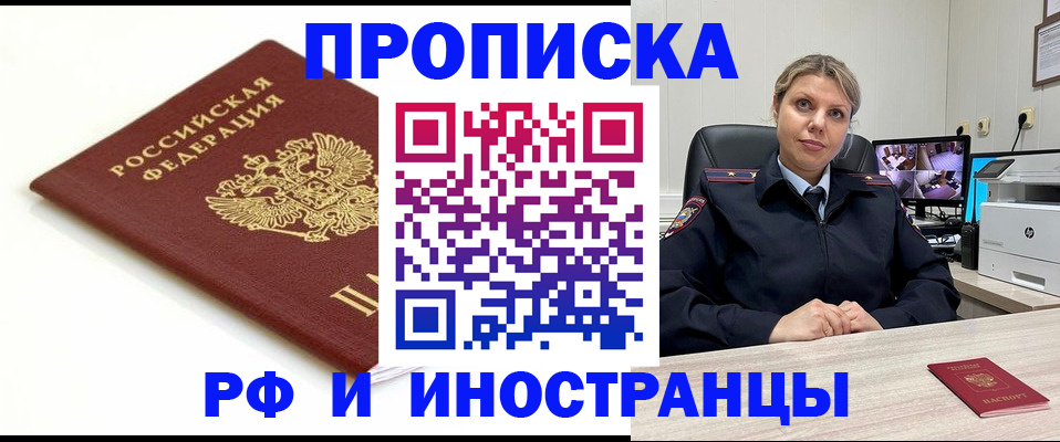 прописка законно в Лебедяни