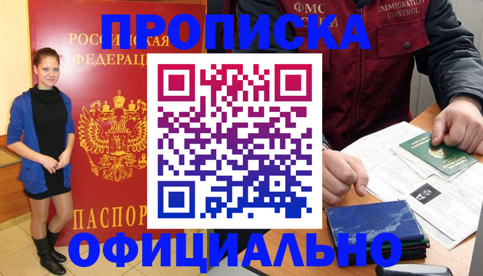 прописка 2025 в Лебедяни