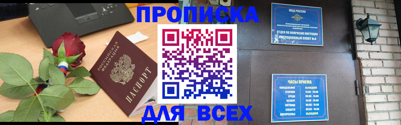 временная прописка в Лебедяни
